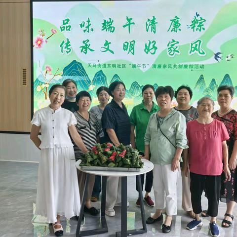 “品味端午清廉粽 传承文明好家风”东明社区开展端午节活动