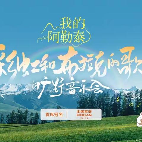 我的阿勒泰——五彩斑斓的梦幻之境