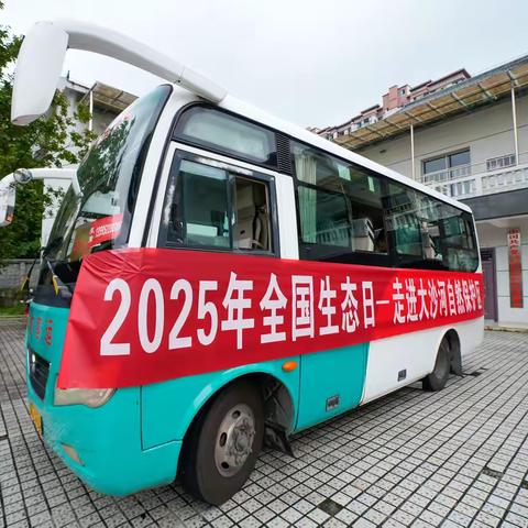 童心向党 筑绿中国——走进大沙河自然保护区生态日宣传活动纪实