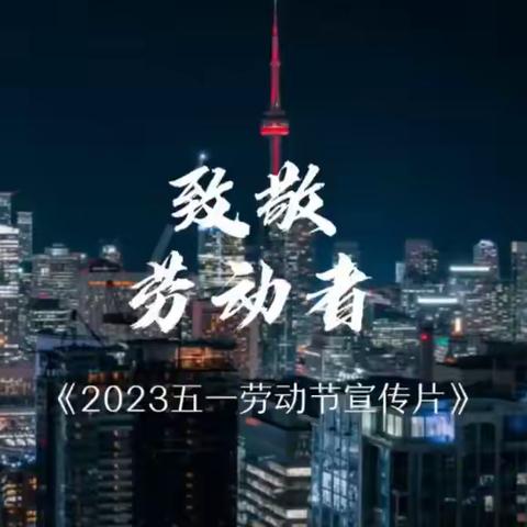 黄骅市职教中心“五一”劳动节假期安全致学生家长一封信
