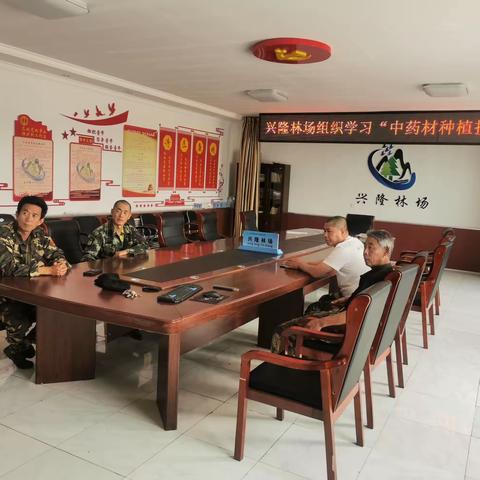 兴隆林场组织开展中药材种植技术培训学习