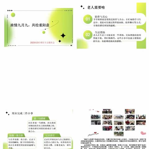 浓情九月九，共绘重阳意——2023级3班重阳节主题班会