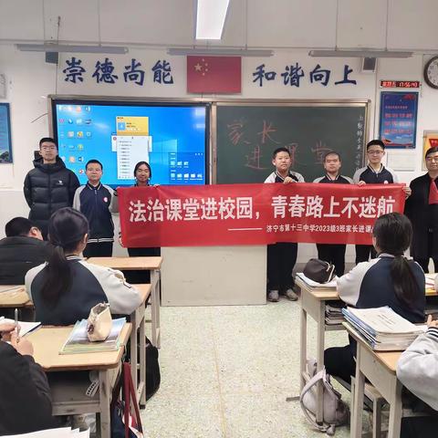 法治课堂进校园，青春路上不迷航 —济宁市第十三中学2023级3班律师家长进课堂活动