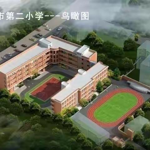 “教”以潜心 “研”以致远——洪湖市第二小学“教师公开课大赛”纪实