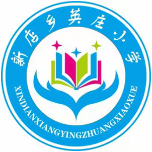 “教”沐春风   花香“研”途———新店乡英庄小学校长听评课活动“复盘教研会”