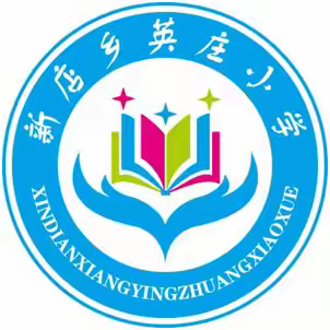 “画中学·学中乐”——新店乡英庄小学学科手抄报展览