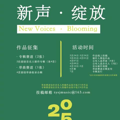 唐音时间企划《种子》第七季线上招募倒计时！你的音乐梦想，从这里启航！