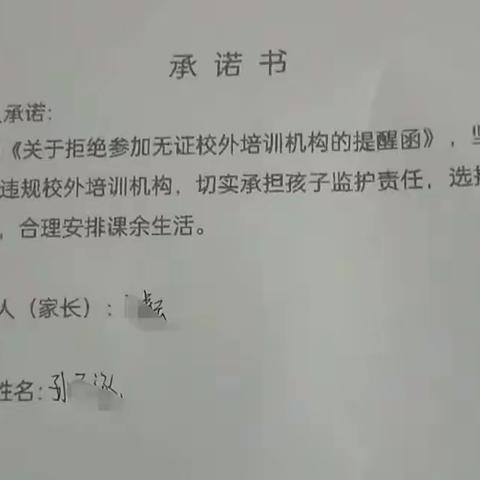 邢台市襄都区晏家屯中学关于 拒绝参加无证校外培训机构的落实报告