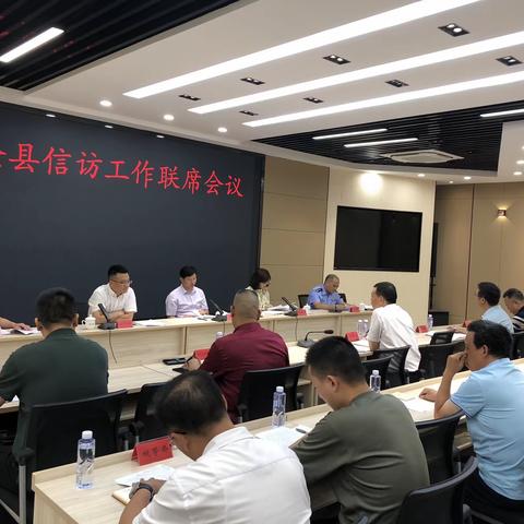 宁化召开信访工作联席会议