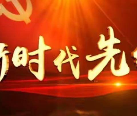 争做先锋，凝聚起民族复兴的磅礴力量