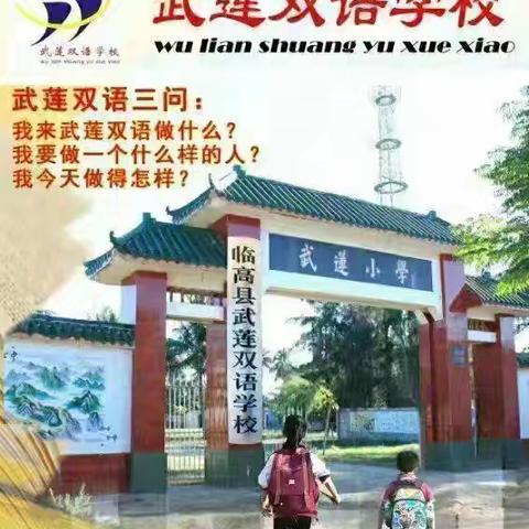 关注心理健康 助力学生成长——武莲双语学校开展学生心理测评活动