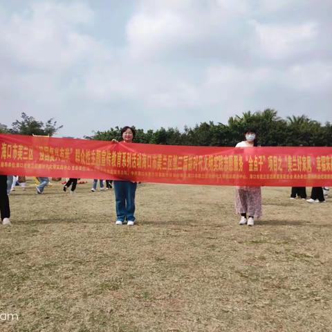 海口市美兰区第三届新时代文明实践志愿服务“金点子”项目之“美兰好家风·幸福来敲门”第17期交友活动