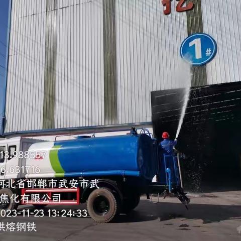 2023年11月23日烘熔钢铁每日洗厂行动