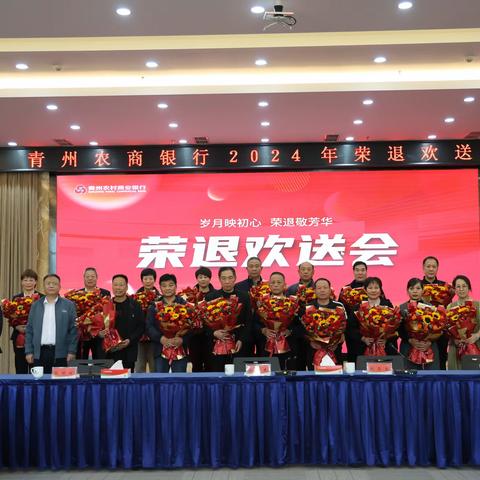 岁月敬初心 荣退敬芳华 这场荣退欢送会“仪式感”拉满！