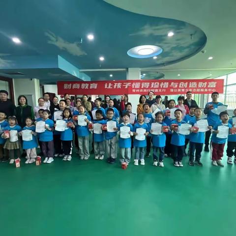 “以爱为名·与家同行” 助力开启家庭财富成长探索之旅 青州农商银行开展财商教育家属开放日活动