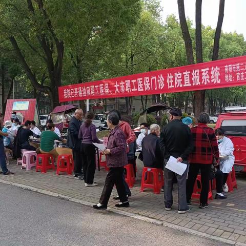 南阳市第二人民医院“黄山区”免费大型义诊活动