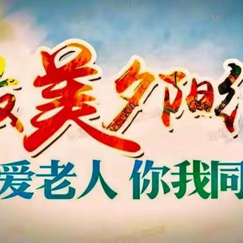 情暖敬老院 义诊护安康——南阳市第十一人民医院义诊活动纪实