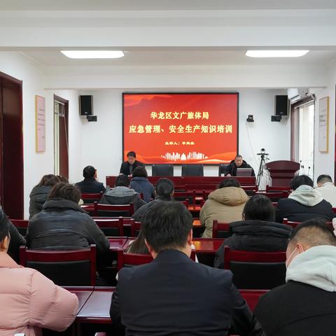 华龙区文广旅体局开展“应急管理、安全生产”知识讲座
