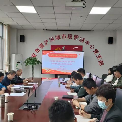 市渭管中心组织开展6月份固定党日暨学习贯彻习近平新时代中国特色社会主义思想主题教育第三次集中学习会