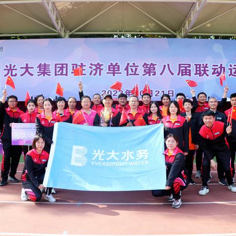 献礼40周年 展光水风采|光大水务代表队获光大集团驻济单位第八届联动运动会二等奖