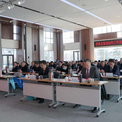 固本拓新 赓续前行|光大济南水务召开2024年工作会议
