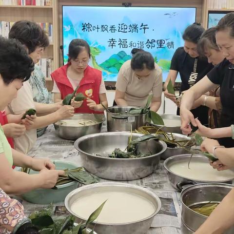 【燕港新村社区】【燕港新村新时代文明实践站】【双争】【我们的节日  端午】粽叶飘香迎端午·幸福和谐邻里情