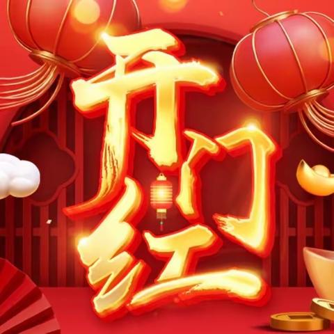 2023年零售金融“兔”飞猛进开门红营销活动简讯（第二期）