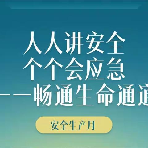 青水畲族乡多举措助推2024年“安全生产月”活动持续升温