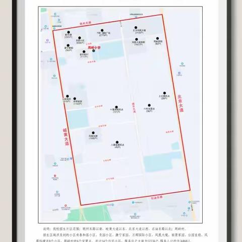 西峰区周岭小学2024年一年级招生公告