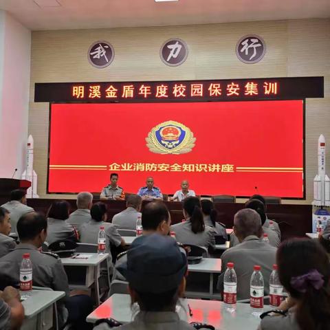 强化校园保安培训，筑牢校园安全防线——明溪县教育系统开展安保人员培训
