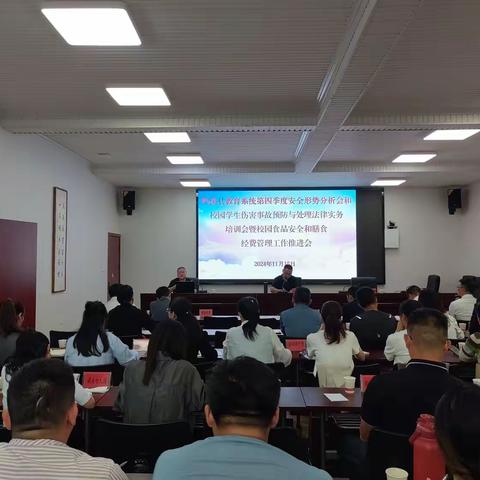 明溪县教育系统召开第四季度安全形势分析会暨校园学生伤害事故预防与处理法律实务培训会
