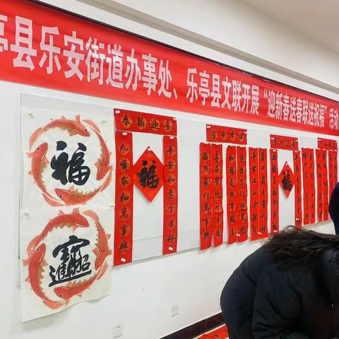 乐安街道办事处、县文联在健康社区开展“迎新春送春联送祝福”活动