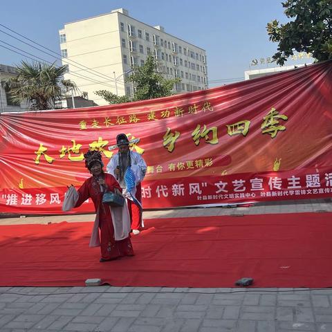 叶县“推进移风易俗·弘扬时代新风”文艺宣传主题活动走进廉村街