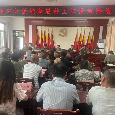 廉村镇召开秸秆禁烧暨夏种工作紧急推进会