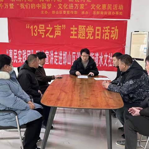 浴新南街道水文社区“13号之声”主题党日活动