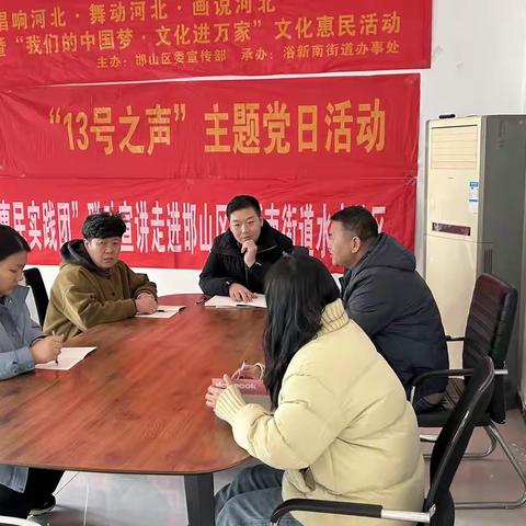 浴新南街道水文社区开展“13号之声”主题党日活动
