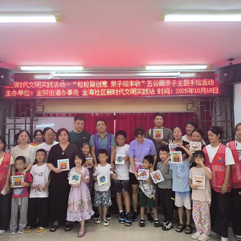 新时代文明实践活动——“粒粒皆创意 亲子绘丰收”金海社区五谷画亲子主题活动