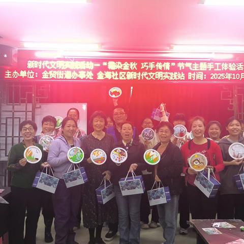 新时代文明实践活动——“霜染金秋 巧手传情”金海社区节气主题手工体验活动