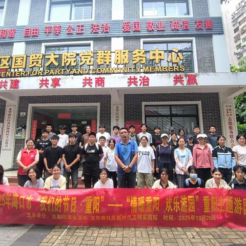 海口市2025年我们的节日·重阳——“情暖重阳，欢乐游园”龙华南社区重阳主题游园会