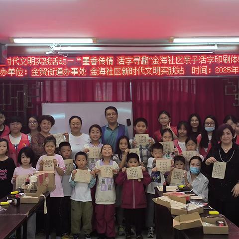 新时代文明实践活动——“墨香传情 活字寻趣”金海社区亲子活字印刷体验活动