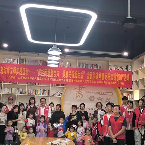 ［创想文明实践π］新时代文明实践活动——“民族团结聚合力 健康民俗润生活” 金贸街道马赛克杯垫创意DIY活动
