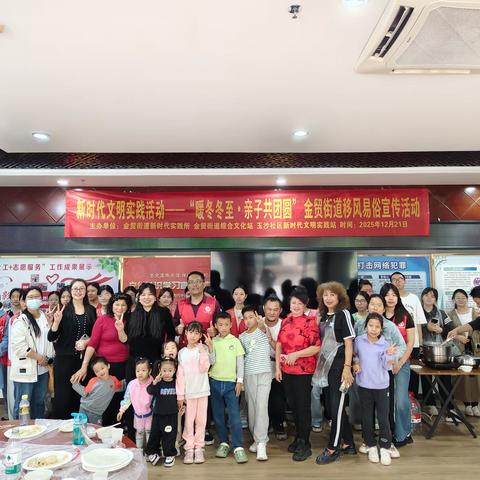 ［创想文明实践π］新时代文明实践活动——“暖冬冬至・亲子包饺子” 金贸街道移风易俗宣传活动