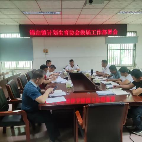 文昌市锦山镇计划生育协会圆满完成换届选举工作