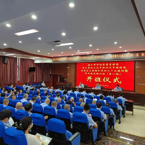 海口市场监督管理局学习贯彻党的二十大精神暨作风建设培训班顺利开班