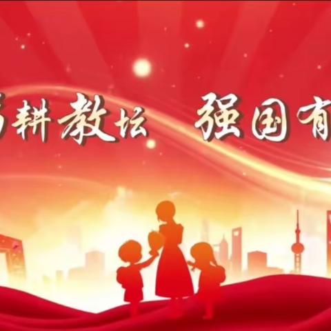 弘扬教育家精神  争做新时代大先生  商城镇中心校举办2024年师德风采演讲活动