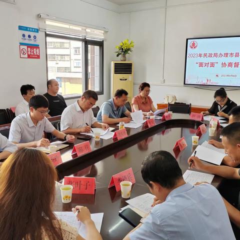 2023年民政局办理市县政协委员提案“面对面”协商督办座谈会召开