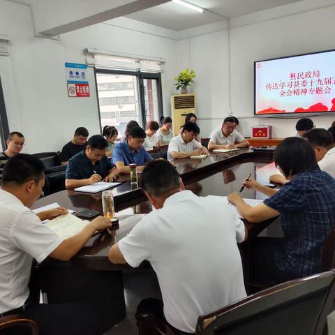 镇安县民政局学习传达县委十九届五次全会精神