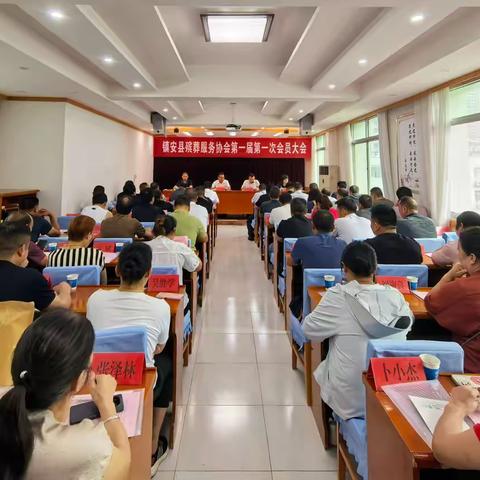 镇安县殡葬服务协会正式成立