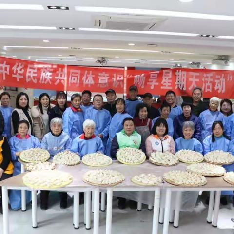建新街道开展畅享星期天-“冬至饺飘香 共聚邻里情”饺子宴活动