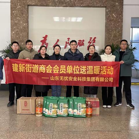 建新街道商会会员单位走访慰问困难群众